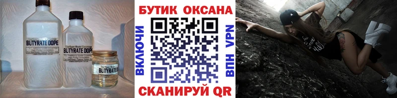 купить наркотик  Ковдор  Бутират бутандиол 